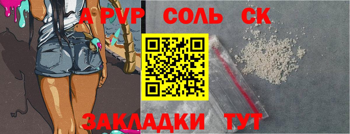 Alpha-PVP  Вход с VPN  Подольск  A PVP Соль  что такое наркотик  A PVP кристаллы 
