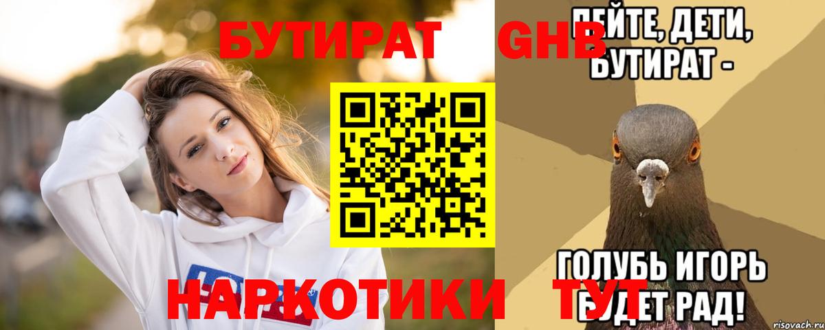 БУТИРАТ оксана Подольск