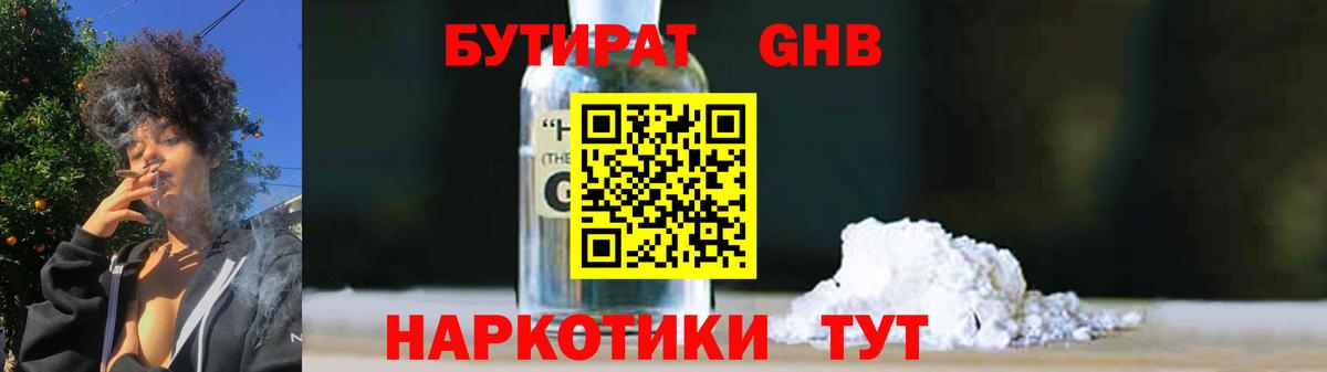 Подольск  БУТИРАТ GHB  Бутират  Вход с VPN 
