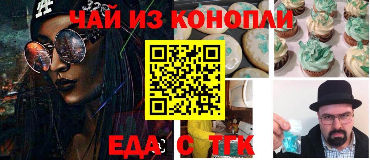 Печенье с ТГК марихуана  Вход с VPN  Подольск 