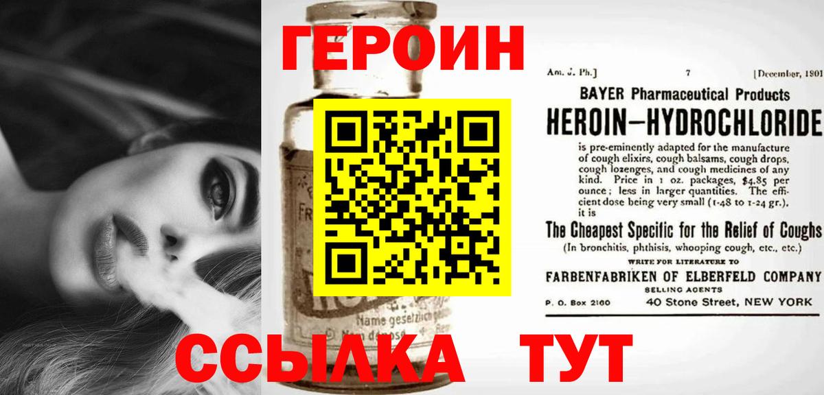 Героин  Вход с VPN  Подольск  ГЕРОИН Афган 