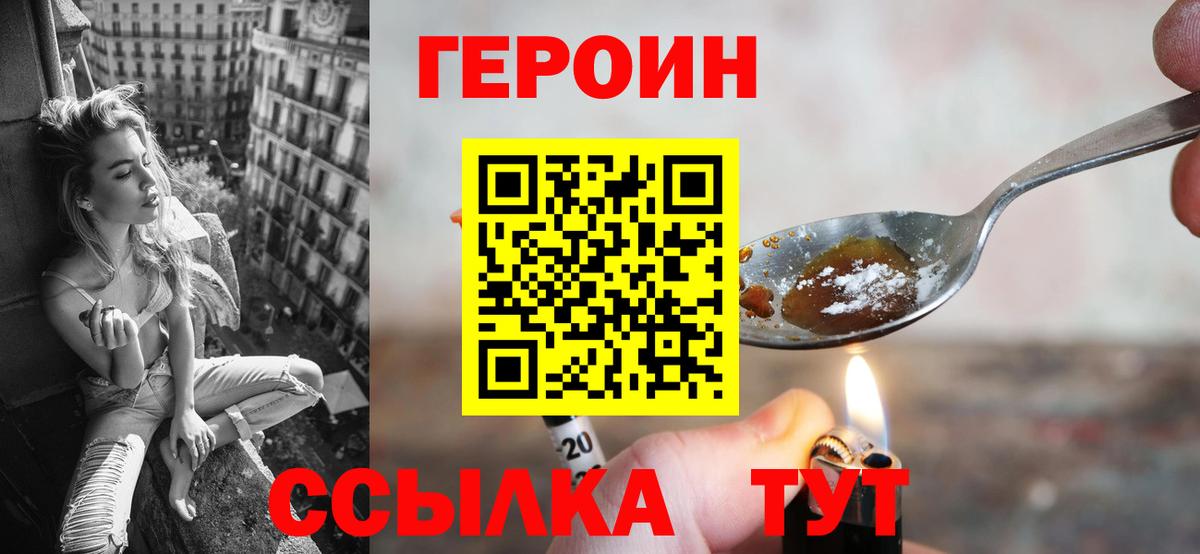 Героин белый Подольск