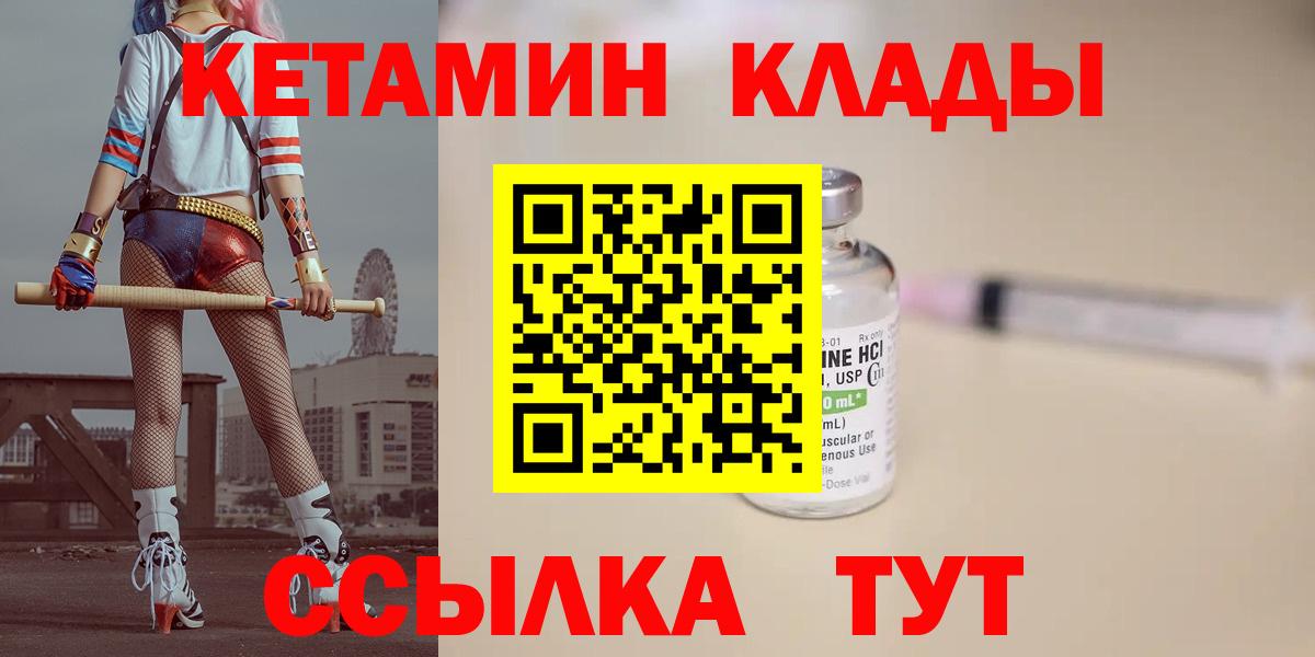 КЕТАМИН ketamine  Вход с VPN  сайты даркнета формула  Подольск 
