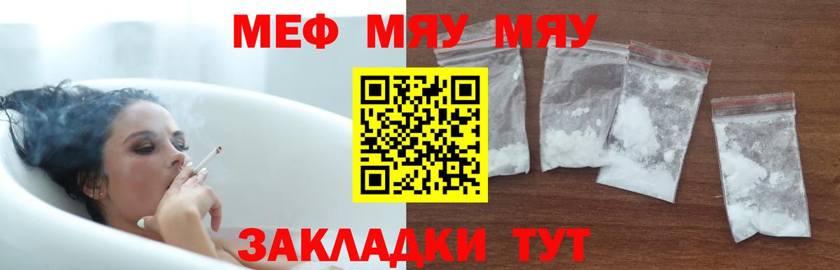 МЕФ  Мефедрон мука  Подольск  Мефедрон  Вход с VPN  МЯУ-МЯУ мяу мяу 