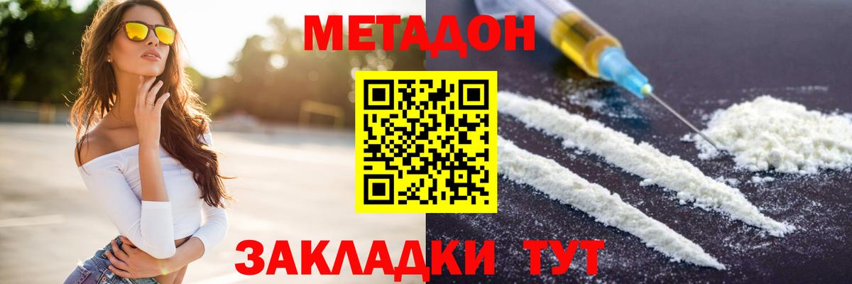Подольск  МЕТАДОН VHQ  Метадон VHQ  Вход с VPN 