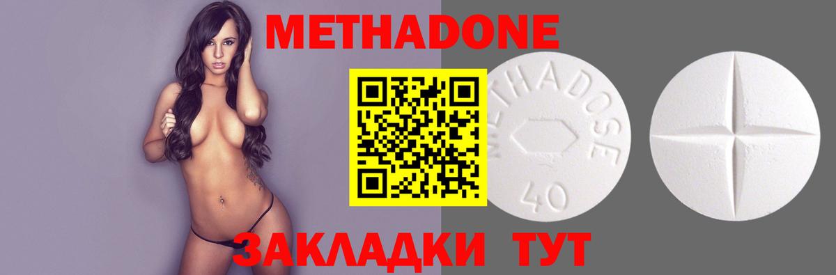 Метадон VHQ Подольск